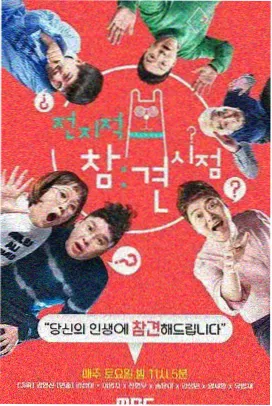 2014年真人综艺题材图鉴封面，演播厅灯光与提词卡